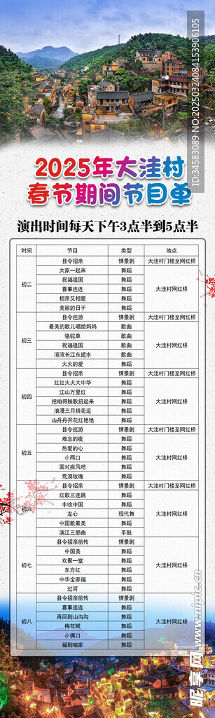 节目单