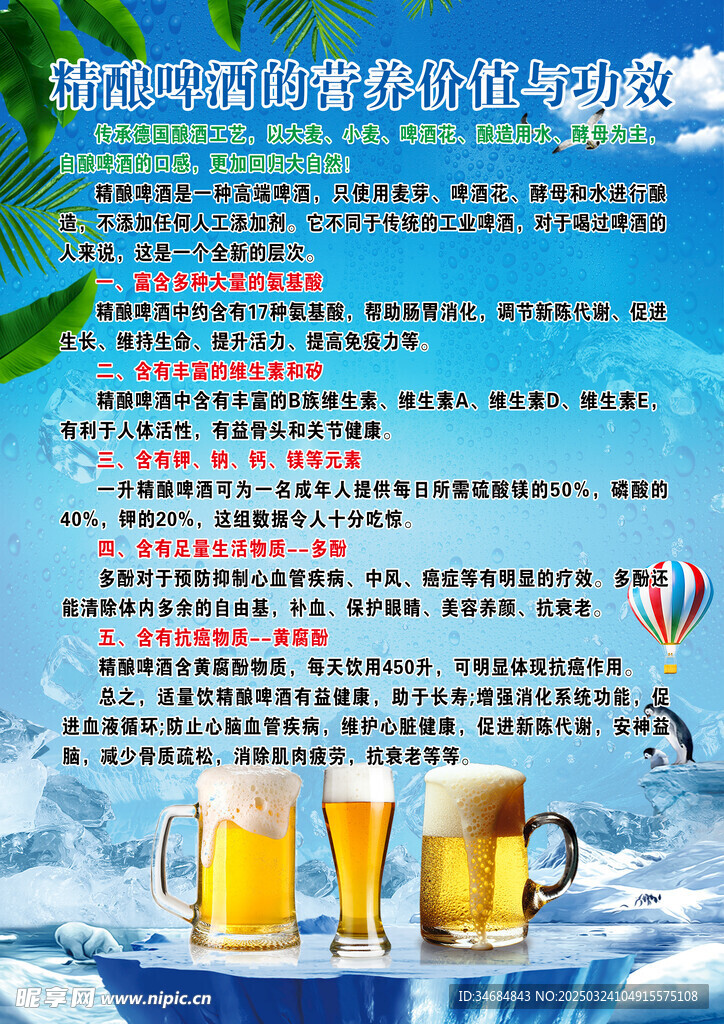 鲜啤的益处