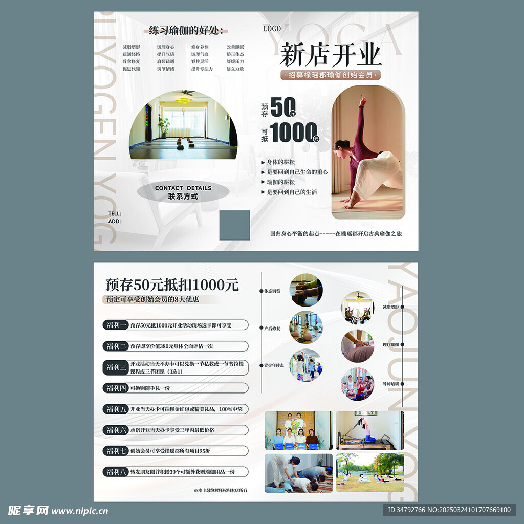 折页 瑜伽