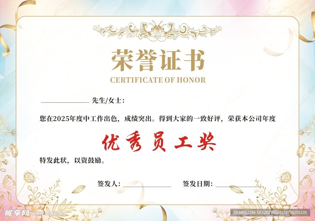 荣誉证书