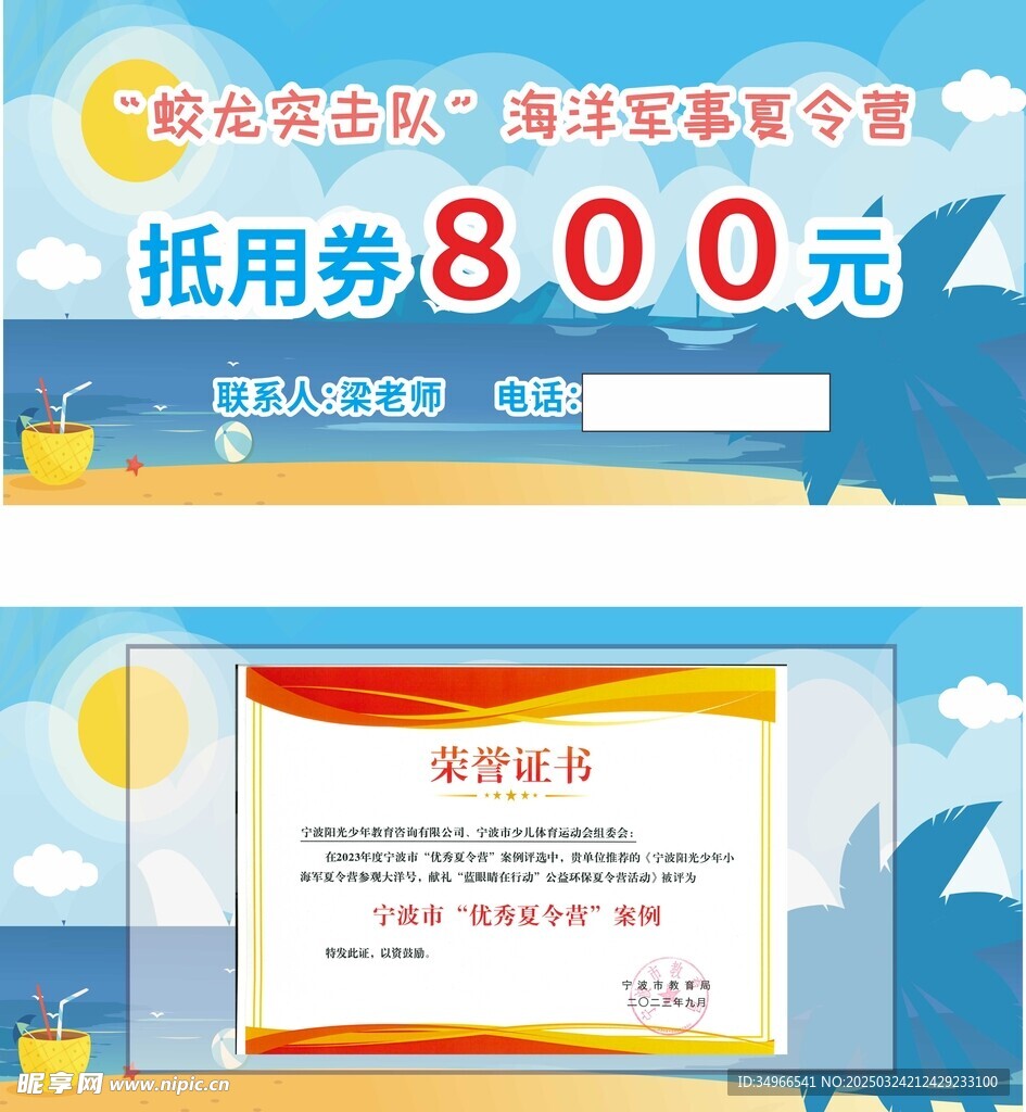 夏令营抵用券