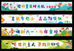 卡通彩色条幅