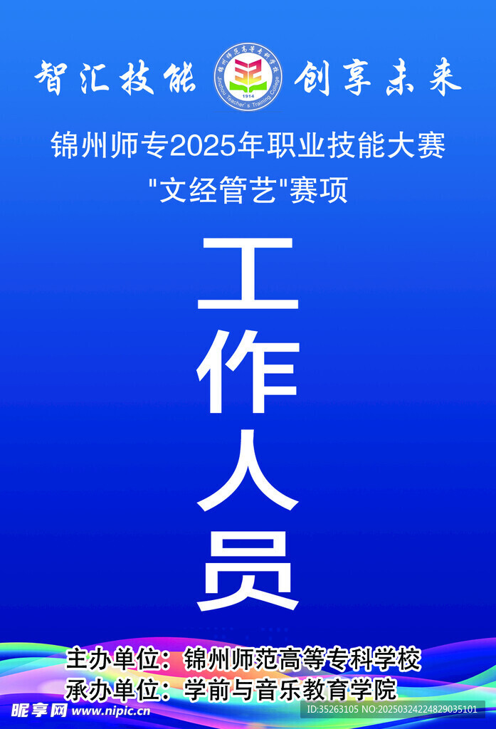 工作证