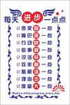 每天进步一点点文化墙
