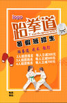 跆拳道暑假班招生