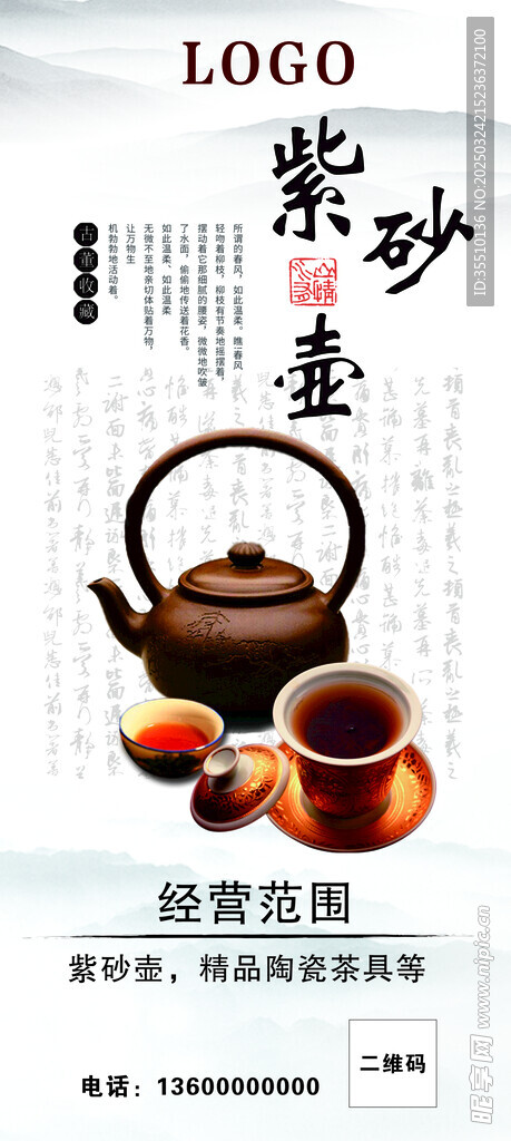 紫砂壶海报
