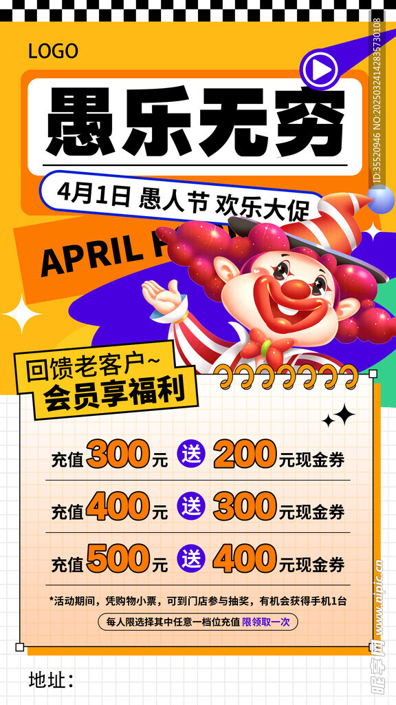 愚人节海报