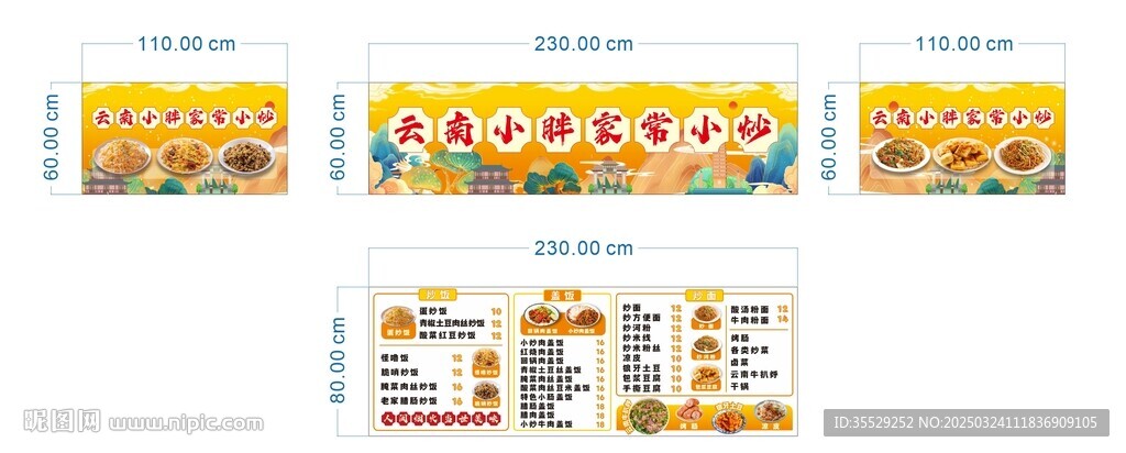 云南炒饭