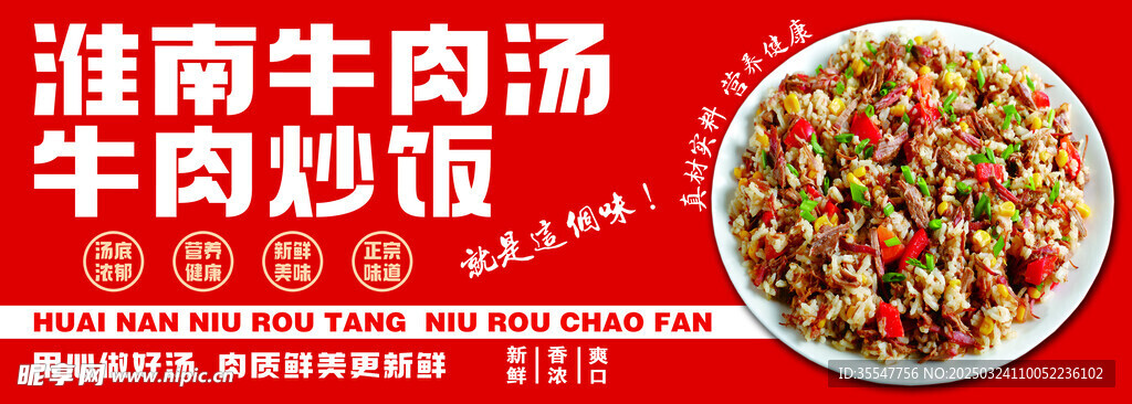 牛肉汤