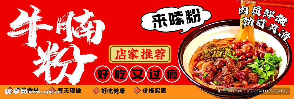 牛腩粉