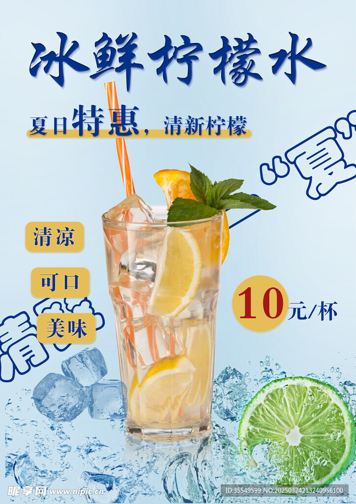 柠檬水海报