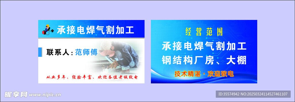承接电焊气割加工