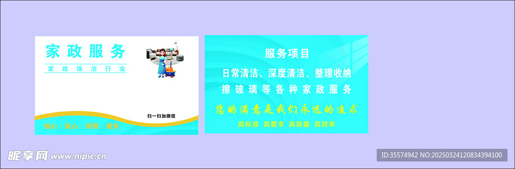 家政服务