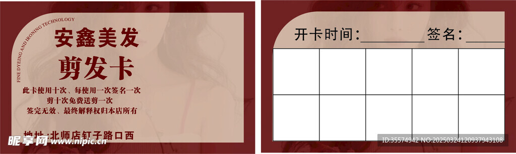 剪发卡