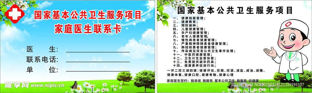 家庭医生联系卡
