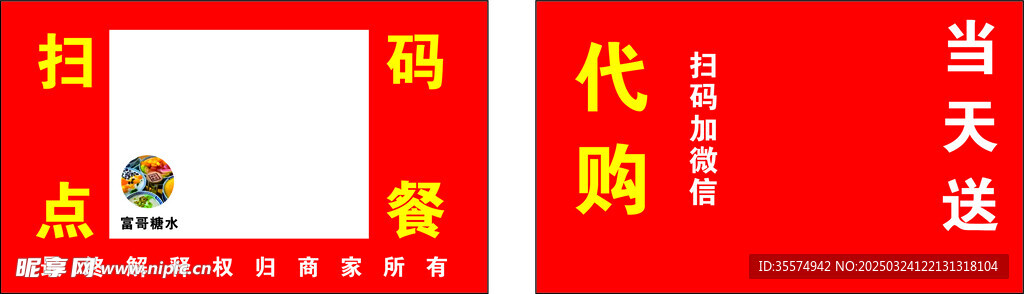 扫码点餐