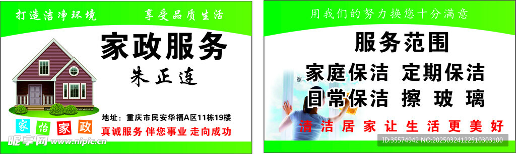 家政服务