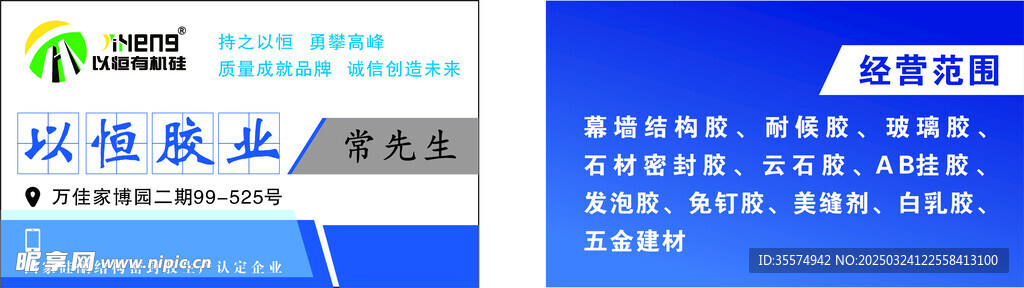 以恒胶业
