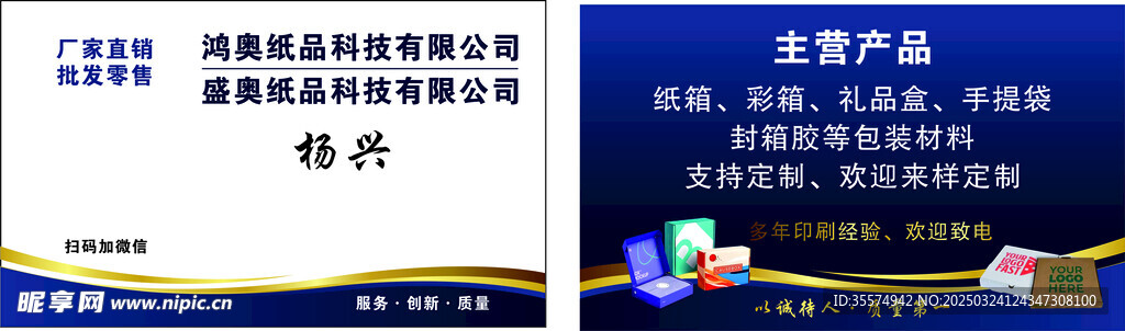 纸品科技公司