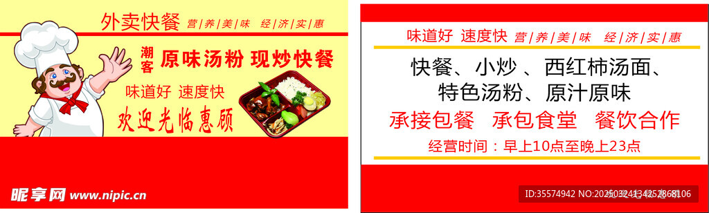快餐盒饭