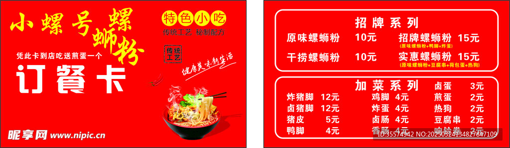 螺蛳粉