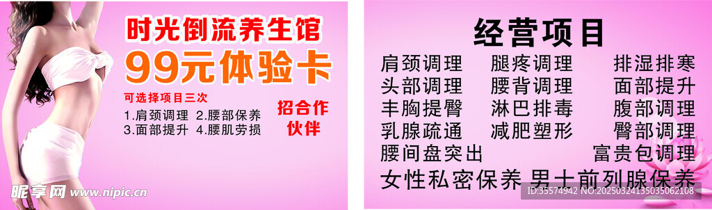 养生馆