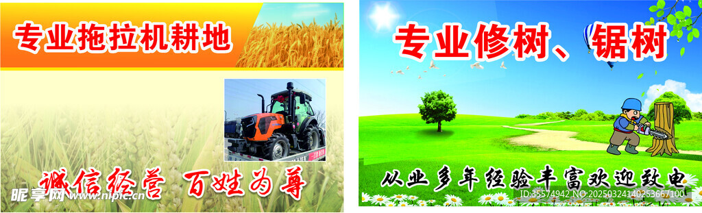 专业拖拉机耕地