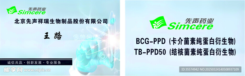 北京先声祥瑞生物制品股份有限公