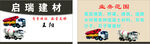 启瑞建材