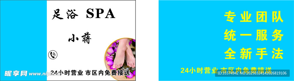 足浴