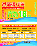 洪师傅代驾