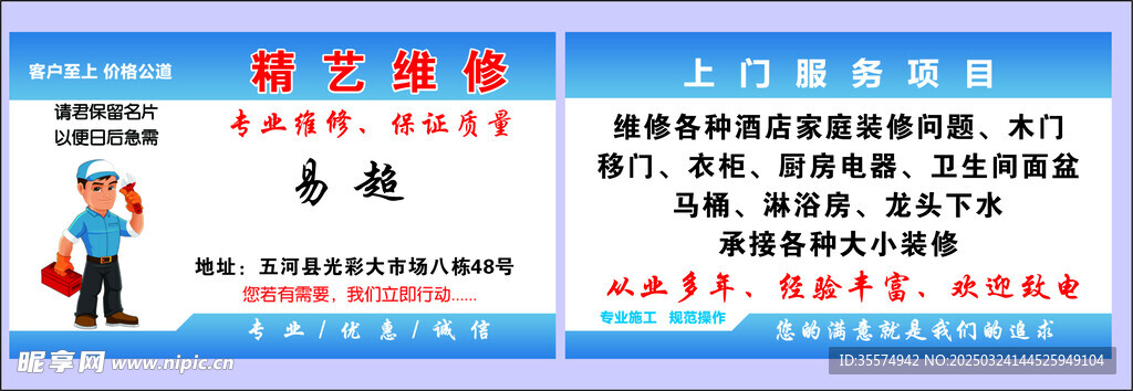 精艺维修