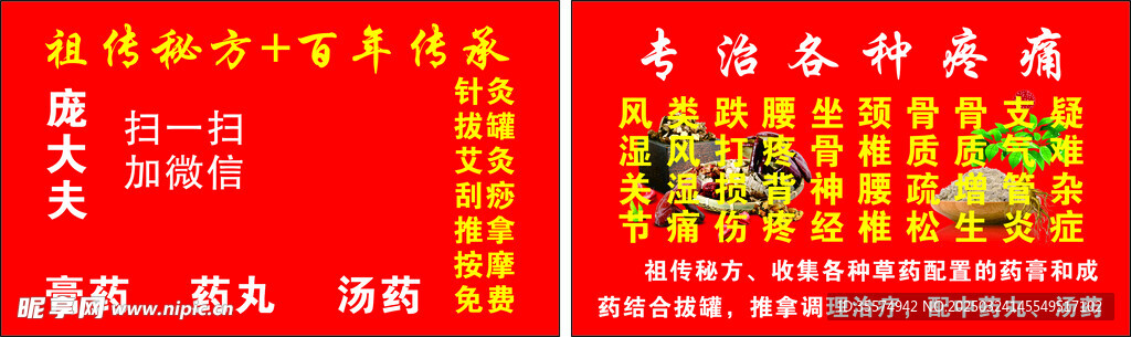 祖传秘方 