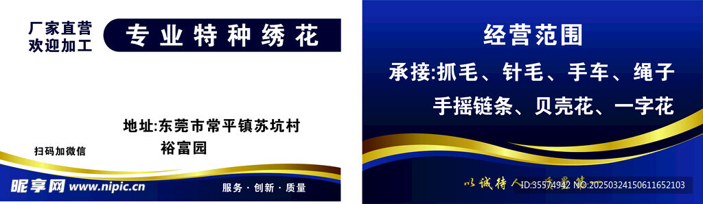 专业特种绣花