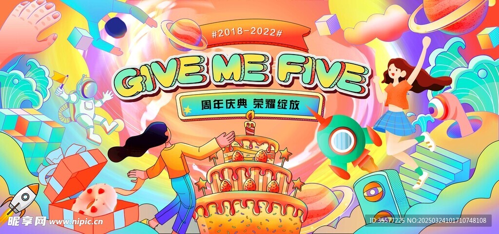 周年庆海报