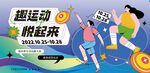 运动健身海报
