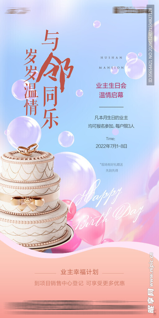  生日会 
