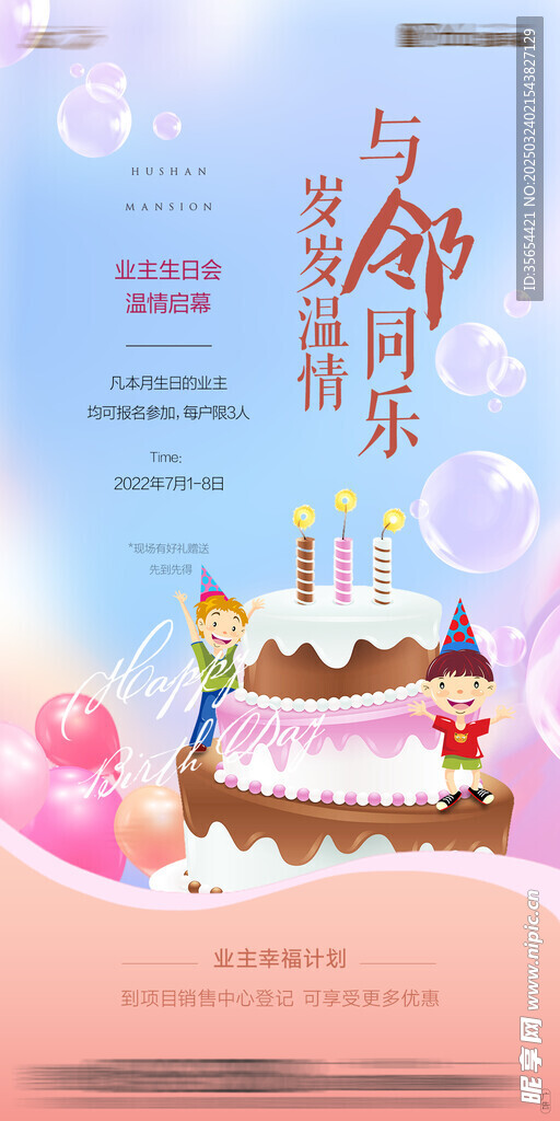 生日会