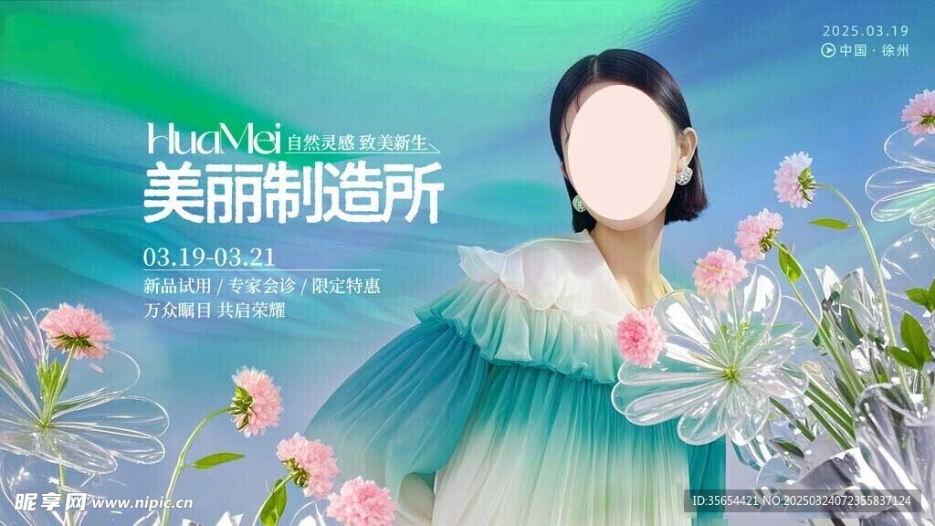 医美海报