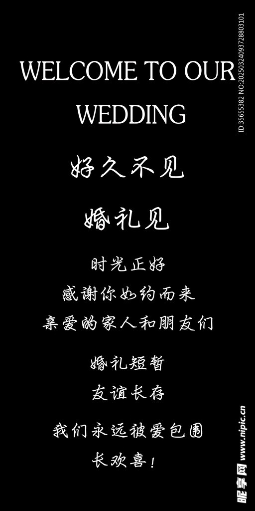 结婚英文诗词