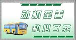 公交车元素
