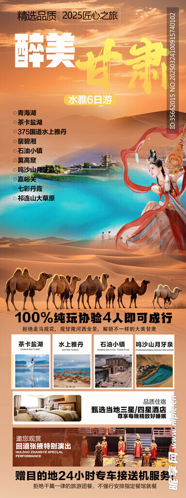 醉美甘肃