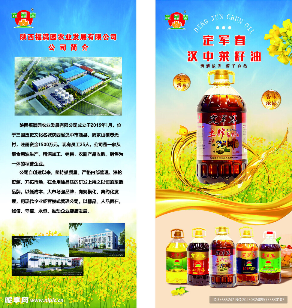 土榨菜籽油易拉宝 