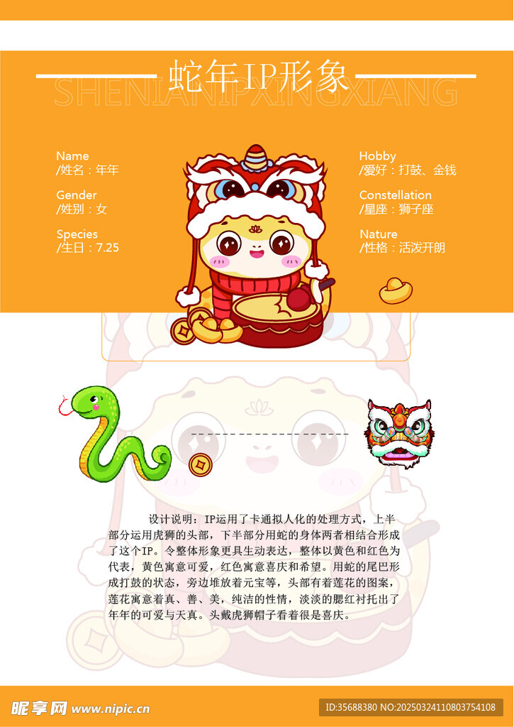 蛇年Ip