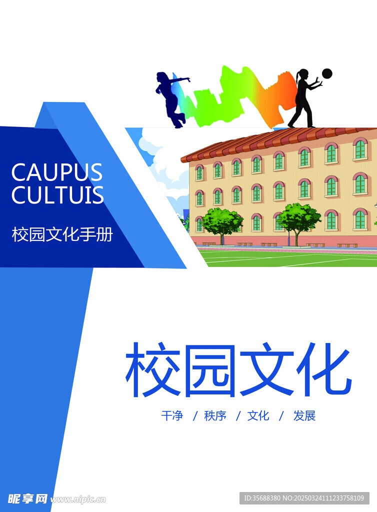 校园宣传