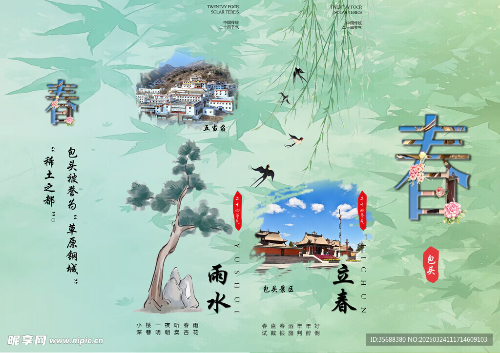 四季