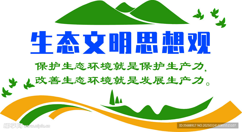 生态文明雕刻展板