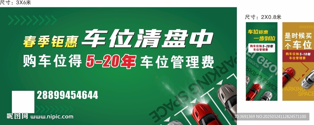 房地产活动海报