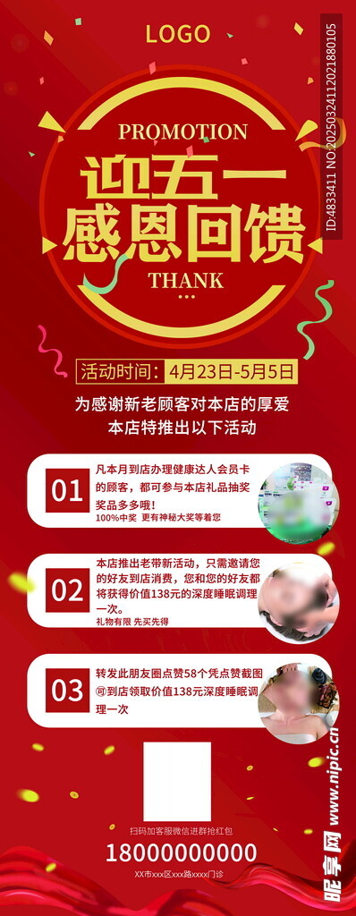 医疗门诊五一活动海报展架