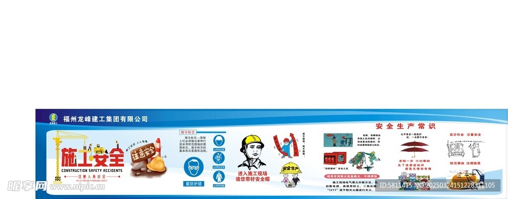工地安全宣传画